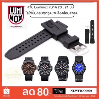 สายนาฬิกา Luminox 23มม. 22มม. 21มม. สายลูมิน็อค รุ่น navy colormark และรุ่นอื่นๆ งานล็อตใหม่ล่าสุดสายนิ่มทนทาน