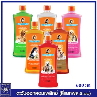 *Bearing แบร์ริ่ง แชมพูกำจัดเห็บหมัด สำหรับสุนัข ขนาด 600 มล. มี 6 สูตร ให้เลือก