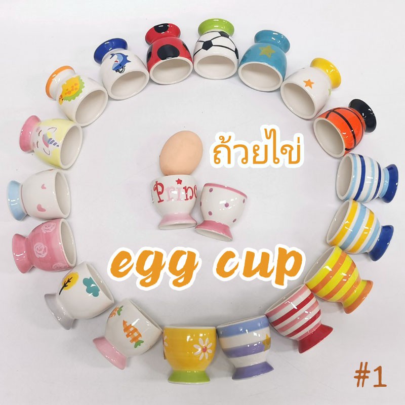 INDRA CERAMIC ถ้วยไข่ ที่วางไข่ลวกแบบคละลาย#1 เซรามิกเข้าไมโครเวฟได้