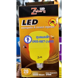 หลอดไฟไล่ยุงและแมลงซีเบิร์ก 20W ขั้วE27 Zeberg 220V หลอดLEDไล่ยุง