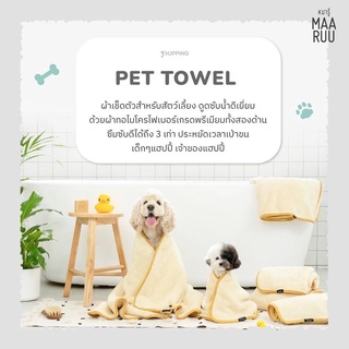 Pupping Pet Towel ผ้าเช็ดตัวสุนัข เกรดพรีเมียม ของแท้ ไมโครไฟเบอร์สำหรับสัตว์เลี้ยง นำเข้าจากประเทศเกาหลี แบรนด์pupping