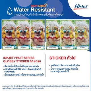 Hi-jet สติกเกอร์ผิวมัน Inkjet Fruit Series Glossy Sticker 80 แกรม A4 20 แผ่น