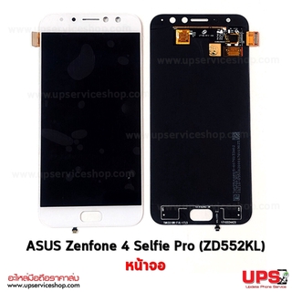 อะไหล่ หน้าจอแท้ Asus Zenfone 4 Selfie Pro ZD552KL (Original) 100%