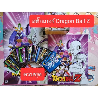 G2 Production : สติ๊กเกอร์สะสม Dragon Ball Z (ครบชุด)