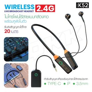 พร้อมส่ง🔥 ไมโครโฟน รุ่น K52 ไมโครโฟนไร้สาย ไมโครโฟนหนีบปกเสื้้อ Wireless Live Broadcast Headset แบบคล้องคอ