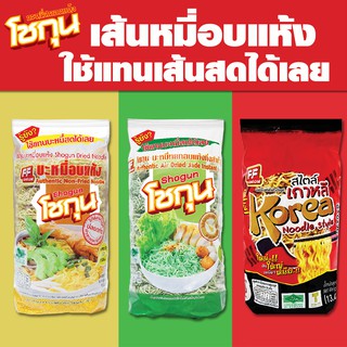 บะหมี่สดอบแห้งโชกุนเส้นเหลือง,  เส้นหยก,  เส้นเกาหลี (เจ)