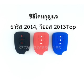 ซิลิโคนกุญแจ ยาริส 3ปุ่ม (สมาร์ทคีย์)