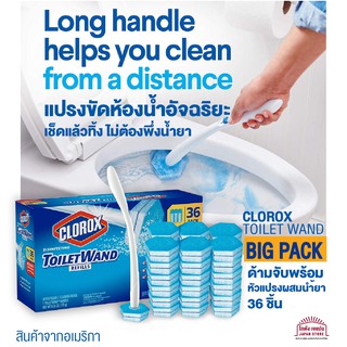 [พร้อมส่ง]Clorox Toilet wand แปรงขัดห้องน้ำอัจฉริยะ เปลี่ยนหัวขัด เช็ดแล้วทิ้งมีน้ำยาฆ่าเชื้อในตัว ด้ามจับ+หัวแปรง36ชิ้น