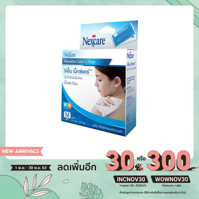 3M Nexcare Cold/Hot Pack size M (1กล่อง)