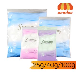 แซมมี่ สำลีก้อนกลม Sammy Cotton Ball Plastic bag