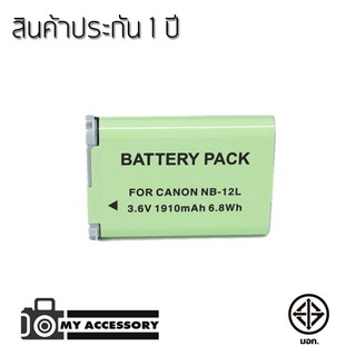 แบตเตอรี่ สำหรับ กล้อง Canon NB-12L