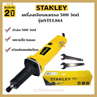 Stanley เครื่องเจียร์คอตรง 500 วัตต์ ขนาด 6 มม. รุ่น STEL861