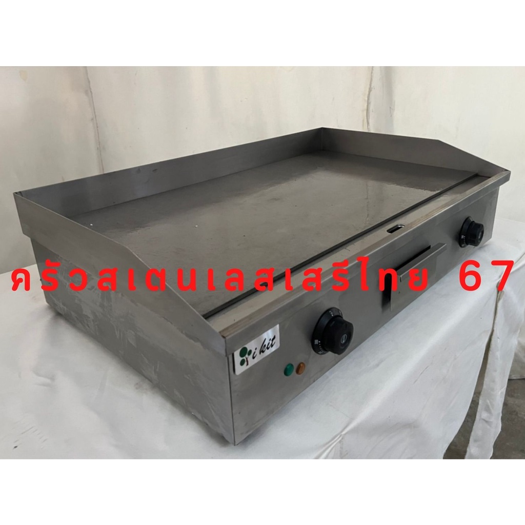 เตากริลสเต็ก เตาสเต็กไฟฟ้า 73 เซนต์ เตาย่างสเต็กไฟฟ้า แบบเรียบ Electric