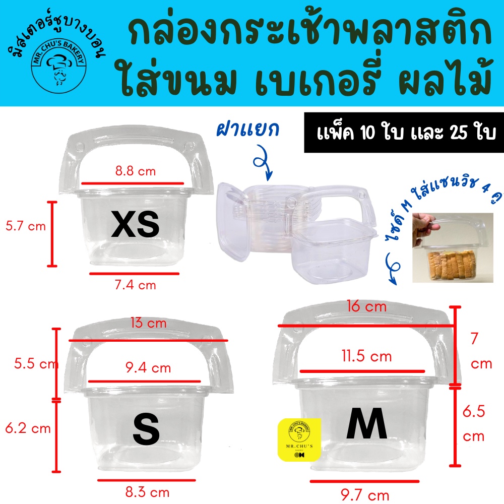 🚀พร้อมส่ง🚀 กล่องกระเช้าพลาสติก แพ็คละ 25 ใบ ไซด์ XS, S และ M ตะกร้าหูหิ้ว กระเช้าใส่สลัด