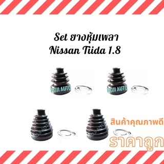 Set ยางหุ้มเพลา ยางหุ้มเพลาขับ Nissan Tiida 1.8