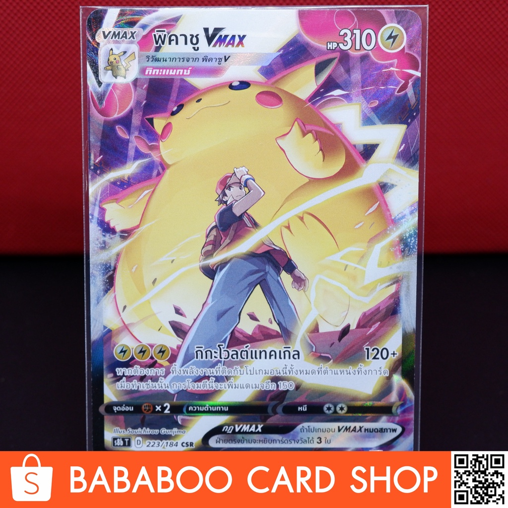 พิคาชู VMAX CSR VMAX CLIMAX การ์ด โปเกมอน ภาษาไทย Pokemon Card Thai Thailand ของแท้