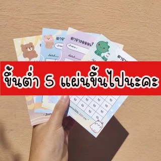 ตารางออมเงินสติ๊กเกอร์ "แบบรายเดือน"🧸