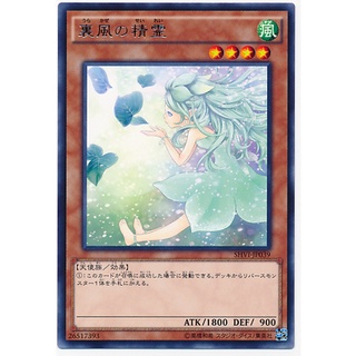 SHVI SHVI-JP039 Spirit of the Tailwind Shining Victories Rare SHVI-JP039 0807153436045