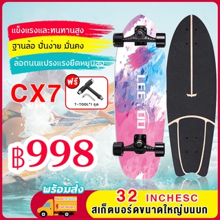 🤶ของขวัญคริสต์🎁เซิร์ฟเสก็ต CX7 surf skateboard สามารถเลี้ยวซ้ายและขวา เซิร์ฟสเก็ต สเก็ตบอร์ดเซิร์ฟเสก็ต โต้คลื่นมืออาช