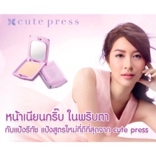 cute press อิเวอร์รี่ รีทัช คิวเพรส อีเวอร์รี่ รีทัช ออยส์  คอนโทรล ฟาวเดชั่น พาวเดอร์ SPF30 PA+++