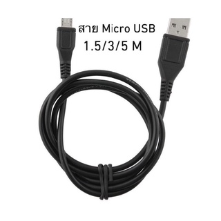 USB 2.0 to Micro USB CABLE ยาว1.8M/3M/5M/สีดำ สายคุณภาพดี