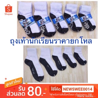 🧦พร้อมส่ง🧦 ถุงเท้านักเรียนมีกันลื่น/ไม่มีกันลื่น ราคายกโหล