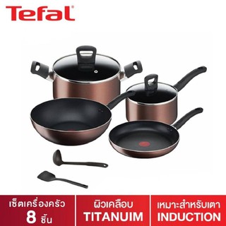 🔥SALE/แท้💯🔥Tefal เซ็ตเครื่องครัว4ชิ้น, 8ชิ้น Day By Day ก้นอินดักชั่น