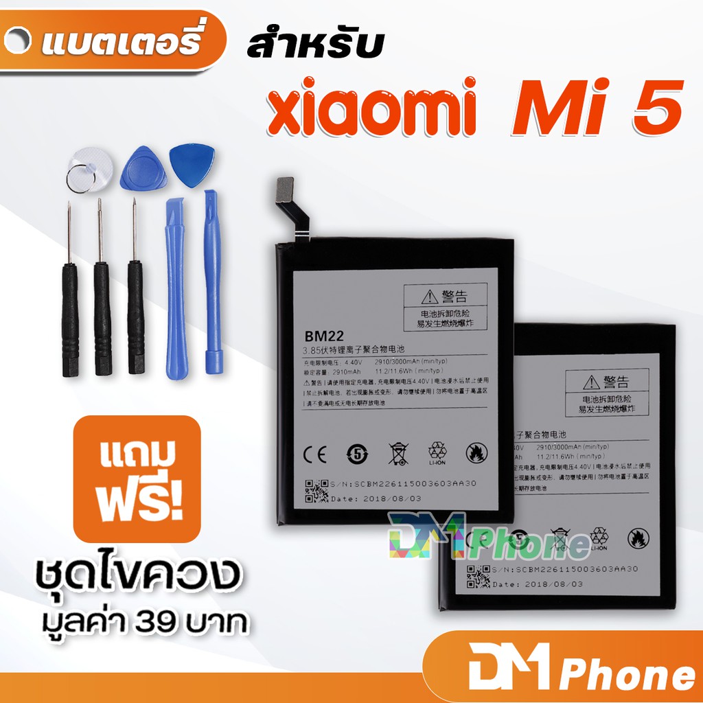 DM Phone แบตเตอรี่ สำหรับ xiaomi 5,mi 5 model BM22 battery mi5 🔥ราคาขายส่ง🔥 มีประกัน 6 เดือน