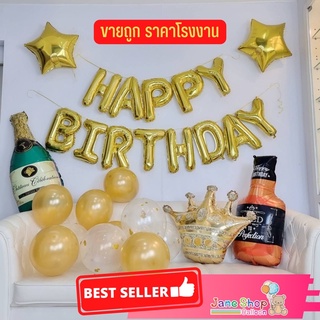 Set ลูกโป่งHappy Birthday  ขวดเหล้า ขวดเบียร์ มงกุฏ