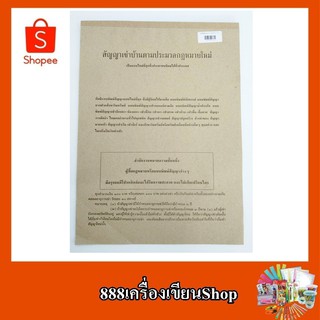 หนังสือสัญญาเช่าตึกแถว ต้องปิดอากรแสตมป์ แบบบาง