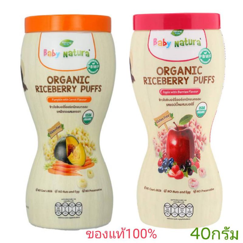 💥พร้อมส่งข้าวไรซ์เบอรี่ออแกนิคอบกรอบ baby natura organic riceberry puffs ขนาด 40 กรัม มี 2 รสชาติ