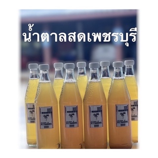 น้ำตาลสด(โตนดเพชรบุรีแท้100%)3ขวด