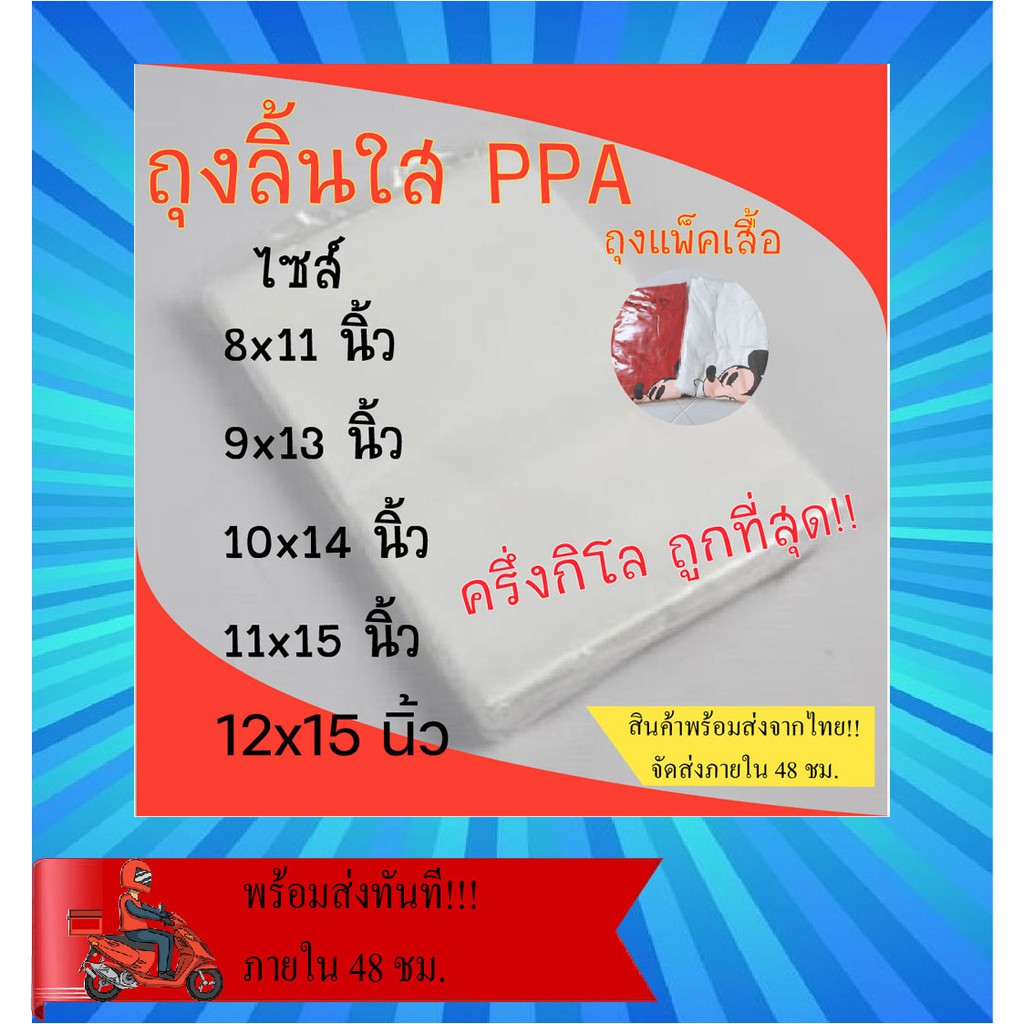 ถุงลิ้นPPA แพ็คเสื้อผ้า กางเกง ครึ่งกิโลกิโลกรัม #PPA02