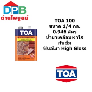 TOA-100 น้ำยาA100 น้ำยาเคลือบเงาใสกันซึม ขนาด 1/4 แกลลอน