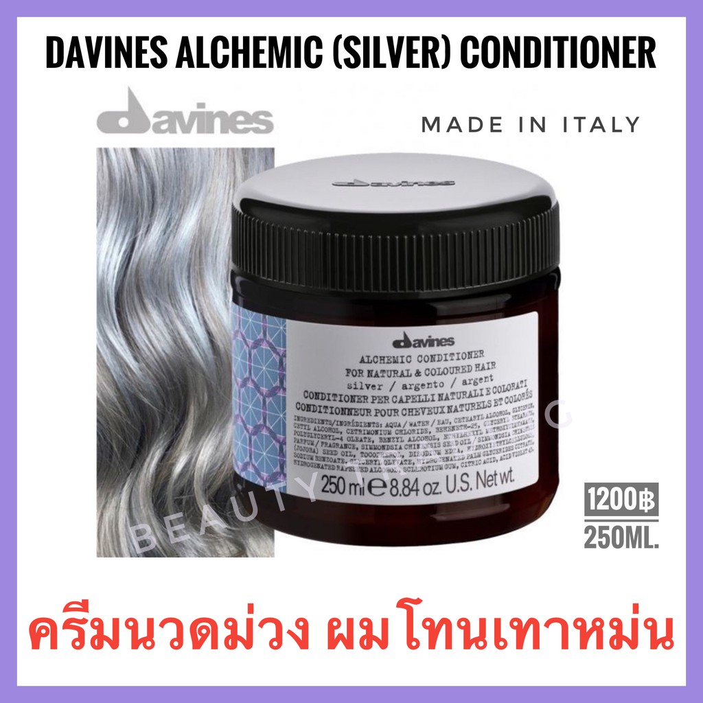 Davines Alchemic🔥ดาวิเนส อิตาลี ครีมนวดสีม่วง🔥Davines Alchemic Conditioner 250ml. Davines Silver Sha