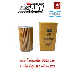 ไส้กรองน้ำมันเครื่อง FMO 256  อีซูซุ 360 เครื่อง 6UZ ,กรองน้ำมันเครื่อง