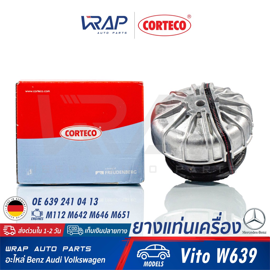 ⭐ BENZ ⭐ ยางแท่นเครื่อง CORTECO | เบนซ์ เครื่อง M112 M642 M646 M651 รุ่น Vito W639 | เบอร์ 80001092 