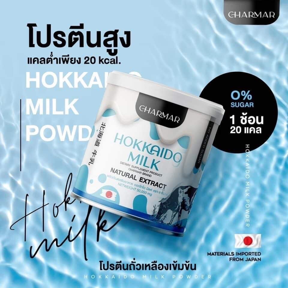 พร้อมส่ง/ของแท้ โปรตีนนมฮอกไกโด Hokkaido Milk Power โปรตีนในรูปแบบนมผง ชาร์มาร์ โปรตีนนมผอม นมฮอกไกโด นมคุมหิว