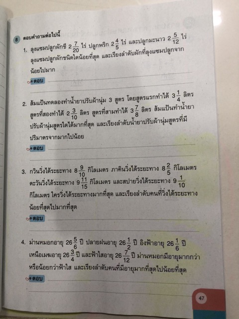 แบบฝึกหัดคณิตศาสตร์ ป.6 เล่ม1 (ปรับปรุงปี2560) อจท
