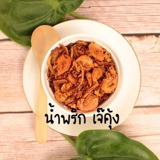 เจ๊คุ้ง น้ำพริกกุ้งกรอบเผ็ดมาก (เล็ก) 90 กรัม - น้ำพริก น้ำพริกกุ้ง อาหารพร้อมทาน ฮาลาล