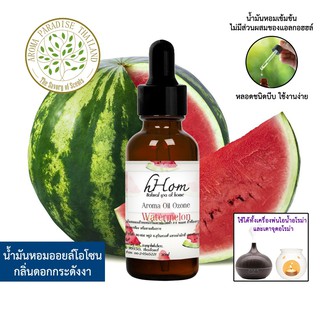 🔥 ลดแรง 🔥 น้ำมันหอมระเหย ออยโอโซน กลิ่นแตงโม 30 ml Watermelon ใช้ได้กับเตาอโรมาและเครื่องพ่นอโรมา