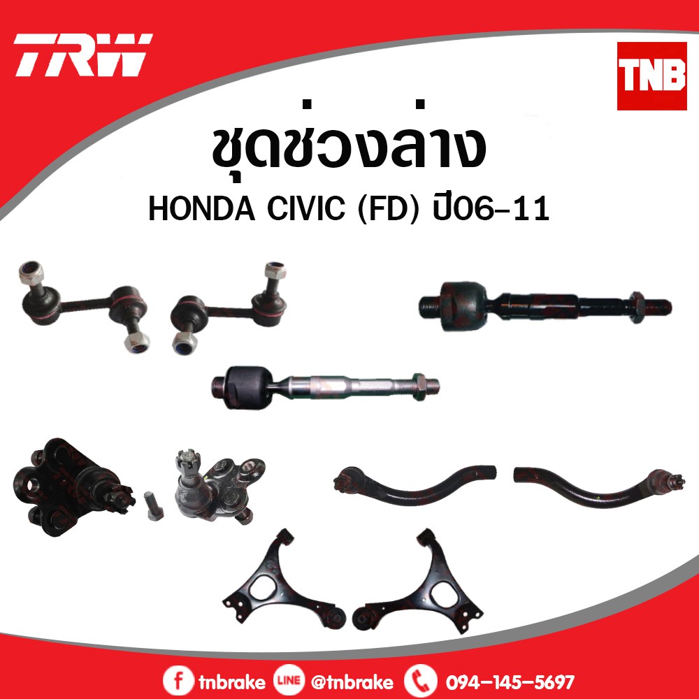 TRW ลูกหมาก ช่วงล่าง HONDA CIVIC FD 1.8 2.0 ปี 2006-2011 ฮอนด้า ซีวิค แร็ค คันชัก กันโครงหน้า ล่าง
