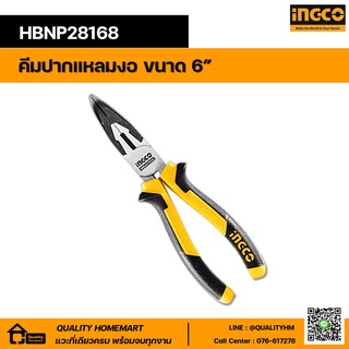 INGCO คีมปากแหลมงอ ขนาด 6" HBNP28168