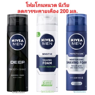 นีเวีย เมน ครีมโกนหนวด โฟมโกนหนวด  200 มล.  Nivea Men Shaving Foam 200 MI