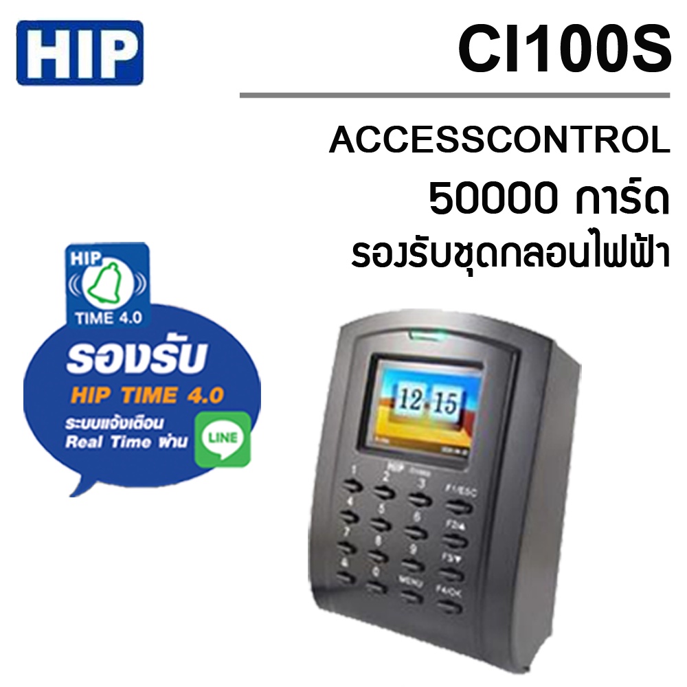 Ci100S HIP เครื่องทาบบัตร/คีย์การ์ด Access Control