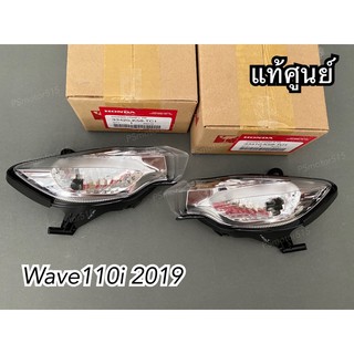 แท้ศูนย์ไฟเลี้ยวWave110i ปี2019(ซ้าย-ขวา)