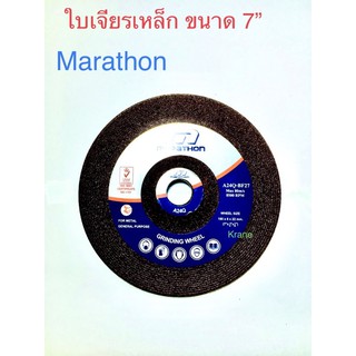 Marathon_ใบเจียรเหล็กขนาด7นิ้ว