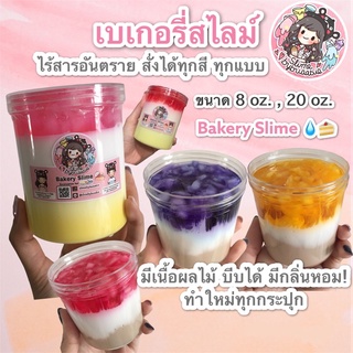 🍰เบเกอรี่สไลม์🍰 (Bakery Slime) *Slimebybuaabie*