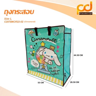 ถุงกระสอบ (กระเป๋าฟาง) ลาย Cinnamoroll Size L (C207B#CR22-02) by Plasdesign