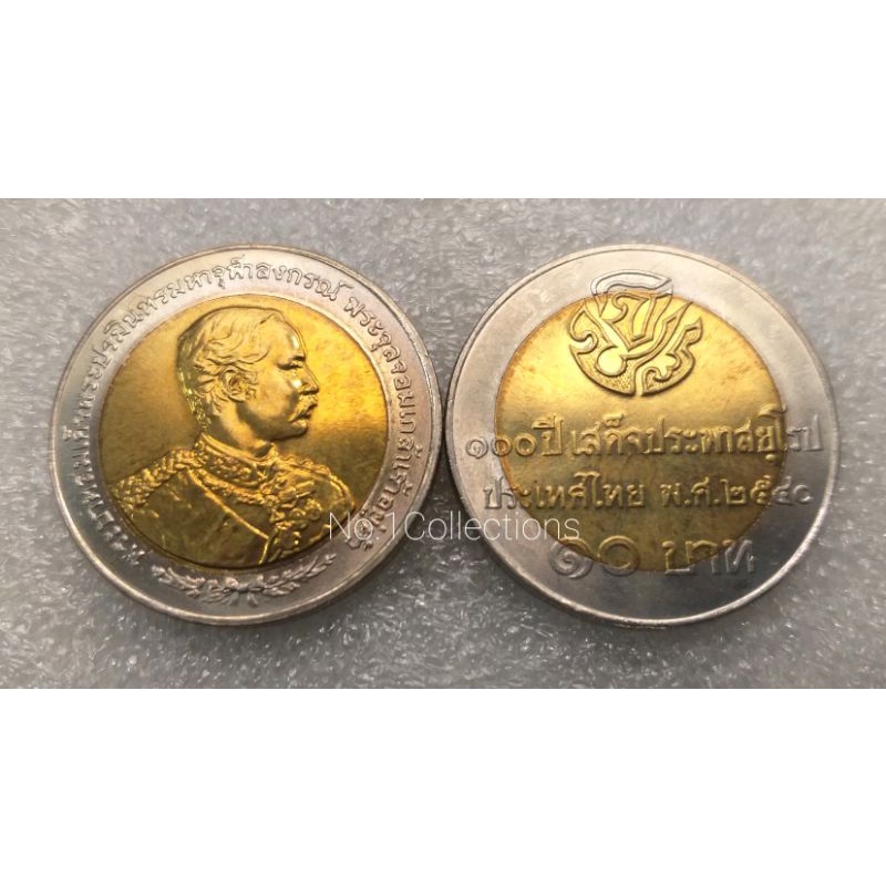 เหรียญ 10 บาท 2สี  ที่ระลึก100ปี รัชกาลที่5 เสด็จประพาสยุโรป ปี2540 ไม่ผ่านใช้  unc